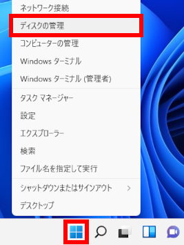 ディスクの管理を開く