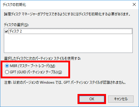 ディスクの初期化