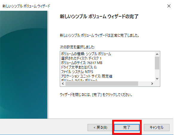 ウィザード完了