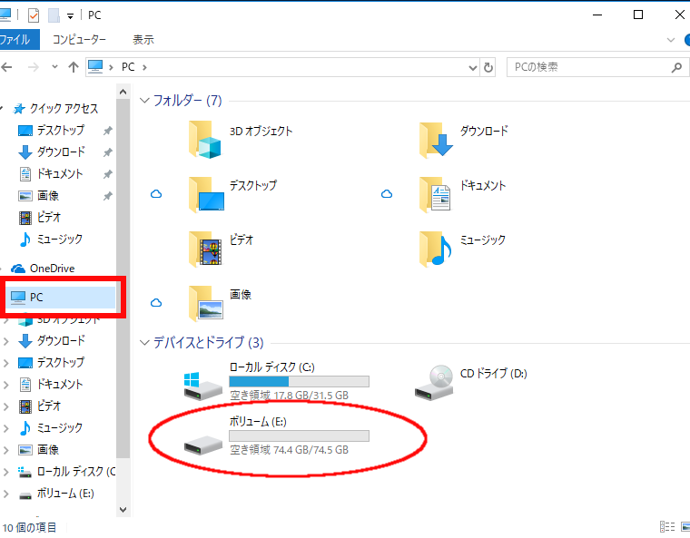 エクスプローラーで確認