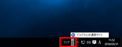リンクツールバー
