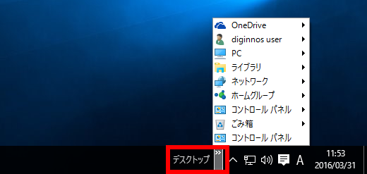 デスクトップツールバー
