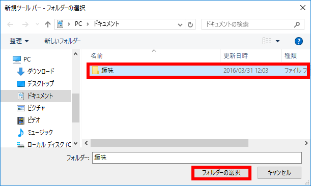 フォルダーを選択する