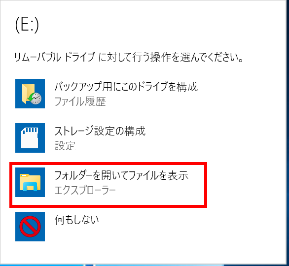 フォルダーを開いてファイルを表示をクリックする
