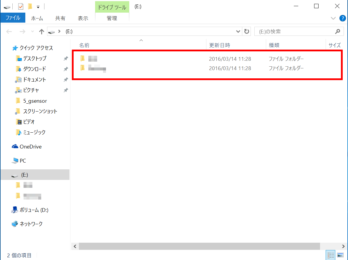 USB フラッシュメモリー内のデータを確認する