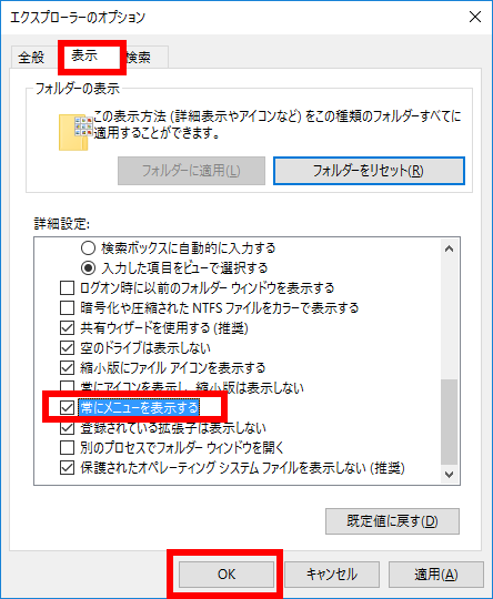 常にメニューを表示するにチェックを入れる