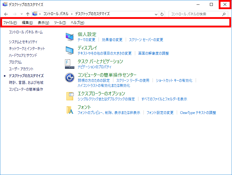 メニューバーが表示されたことを確認する