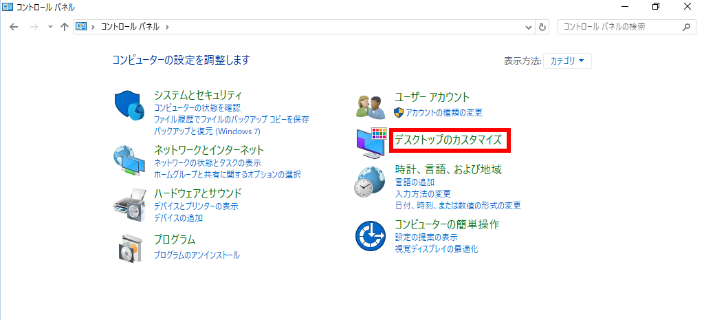 デスクトップのカスタマイズをクリックする