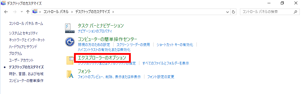 エクスプローラーのオプションをクリックする