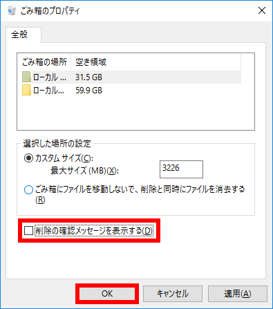 削除の確認メッセージを表示しない設定にする