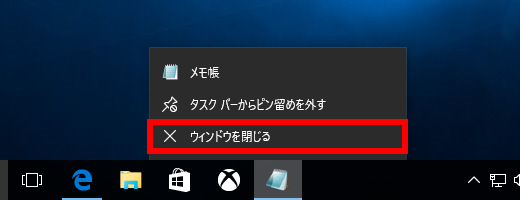 ウィンドウを閉じるをクリックする