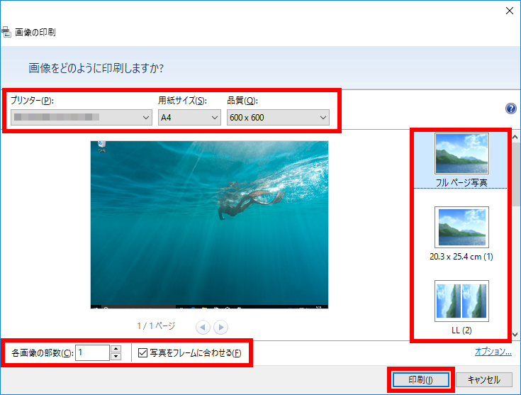 Windowsの印刷機能を使用して写真や画像を印刷 Windows 10 ドスパラ サポートfaq よくあるご質問 お客様の 困った や 知りたい にお応えします