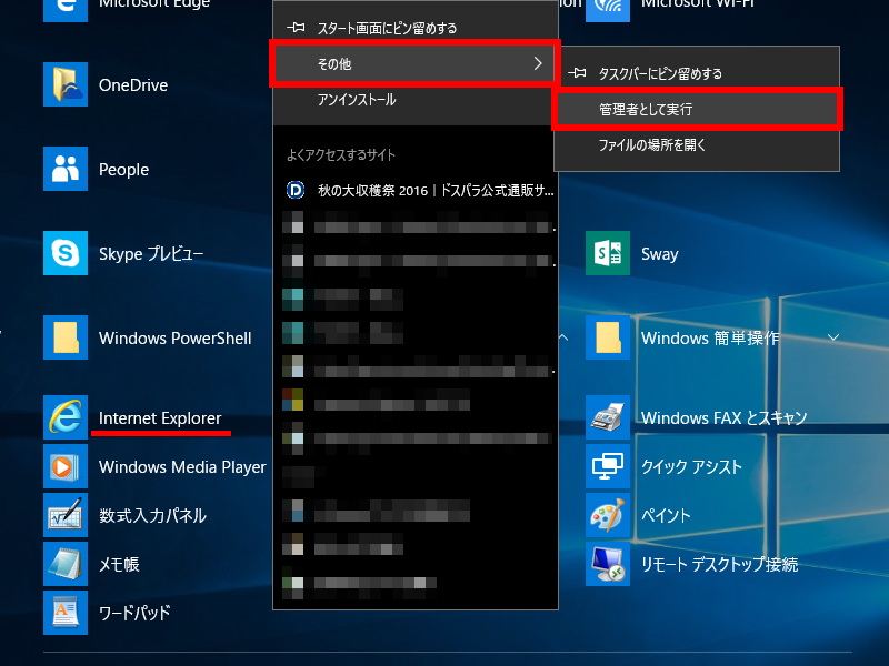 Internet Explorer 11で Webページが印刷できない場合の対処方法 Windo ドスパラ サポートfaq よくあるご質問 お客様の 困った や 知りたい にお応えします