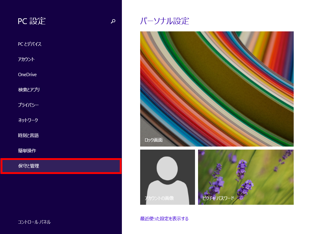 Windows 8 1 をリカバリー 初期化 する手順 ドスパラ サポートfaq よくあるご質問 お客様の 困った や 知りたい にお応えします