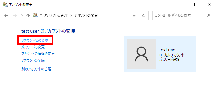 アカウント名の変更
