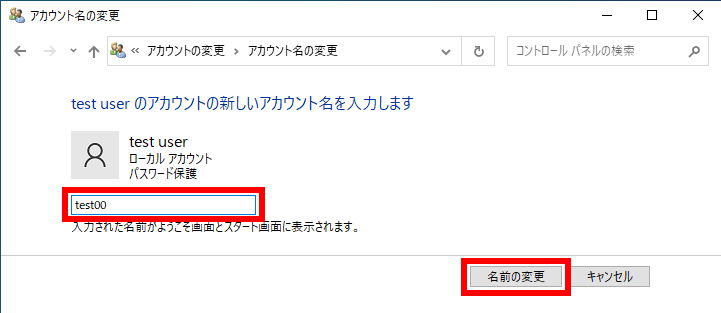 新しいアカウント名