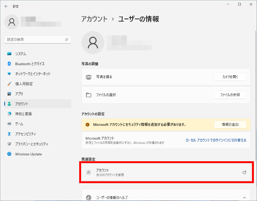 Microsoft アカウントを開く
