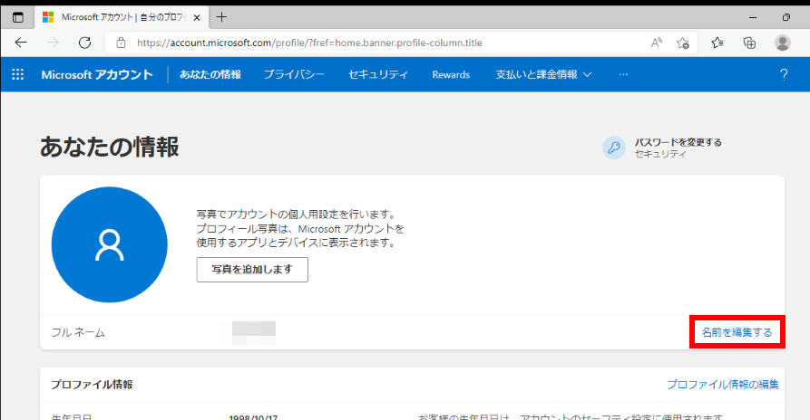 名前を編集する