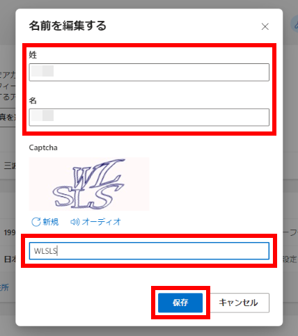 名前の保存
