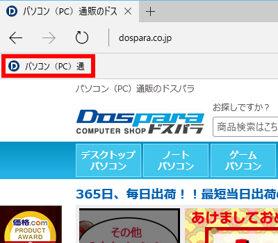 Microsoft Edge でお気に入りバーを表示する方法 タブレット Windows ドスパラ サポートfaq よくあるご質問 お客様の 困った や 知りたい にお応えします