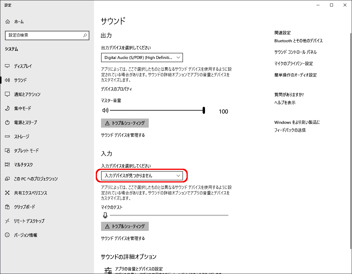 マイクの音量を設定する方法 Windows 10 ドスパラ サポートfaq よくあるご質問 お客様の 困った や 知りたい にお応えします