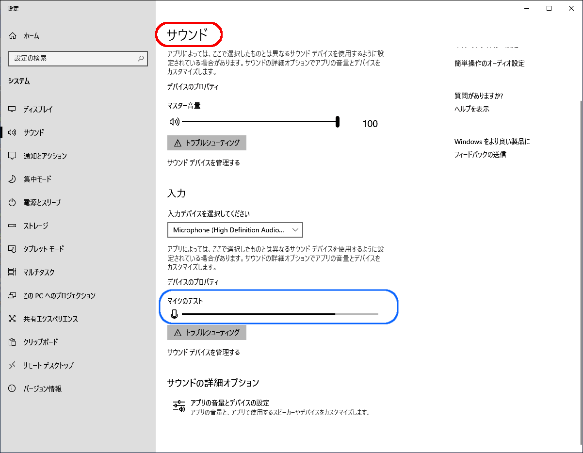 マイクの音量を設定する方法 Windows 10 ドスパラ サポートfaq よくあるご質問 お客様の 困った や 知りたい にお応えします