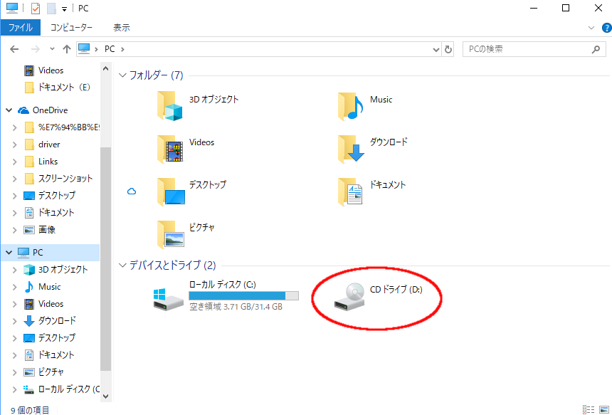 光学ドライブを認識しない コンピューターに表示されない 場合の対処方法 Windows ドスパラ サポートfaq よくあるご質問 お客様の 困った や 知りたい にお応えします