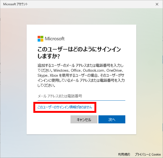 サインイン情報がない場合