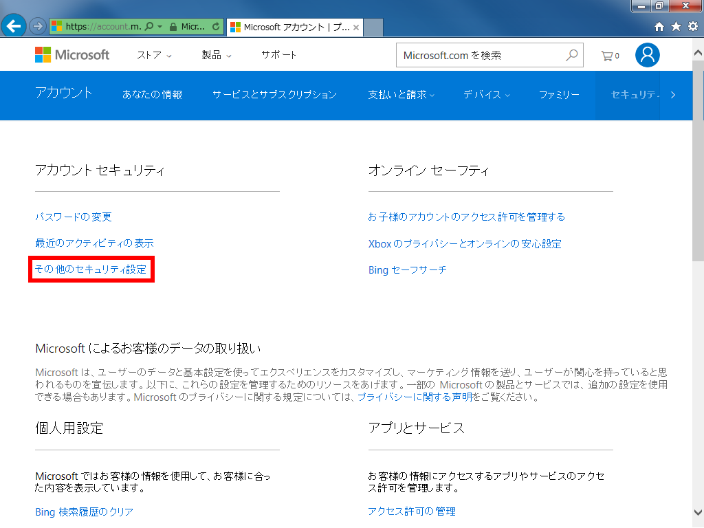 Microsoft アカウントを削除する方法 ドスパラ サポートfaq よくあるご質問 お客様の 困った や 知りたい にお応えします