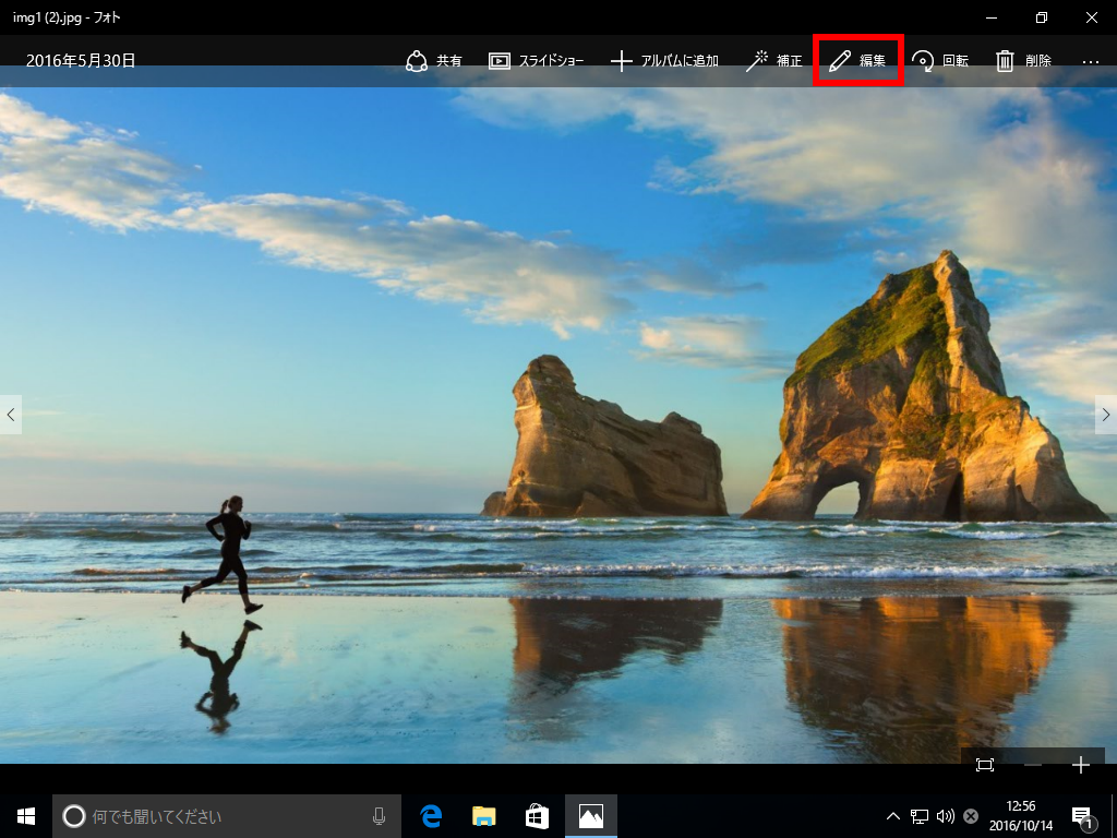 フォトアプリで写真の編集をする方法 Windows 10 バージョン 1511 1607 ドスパラ サポートfaq よくあるご質問 お客様の 困った や 知りたい にお応えします