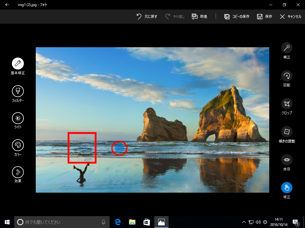 フォトアプリで写真の編集をする方法 Windows 10 バージョン 1511 1607 ドスパラ サポートfaq よくあるご質問 お客様の 困った や 知りたい にお応えします