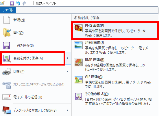 ペイントで キャプチャした画面を保存する方法 Windows 10 ドスパラ サポートfaq よくあるご質問 お客様の 困った や 知りたい にお応えします