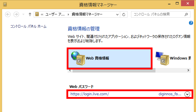 Internet Explorer 11 で記憶させたユーザー情報やパスワードを Web ページごと ドスパラ サポートfaq よくあるご質問 お客様の 困った や 知りたい にお応えします