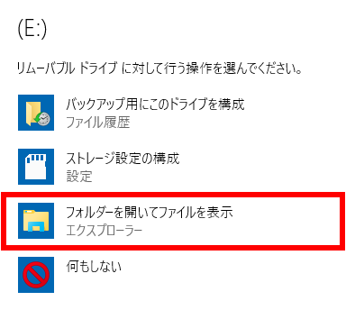 フォルダーを開いてファイルを表示をクリックする
