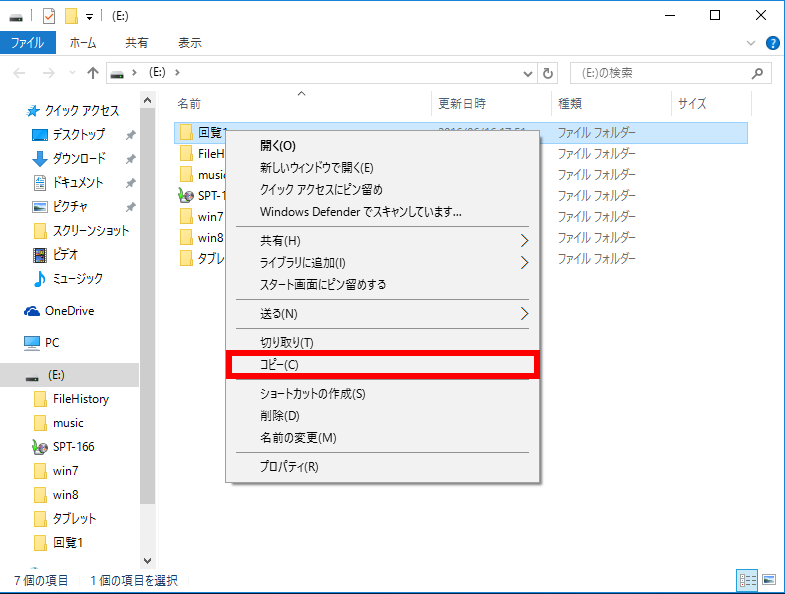 コピーしたいデータを選択してコピーする