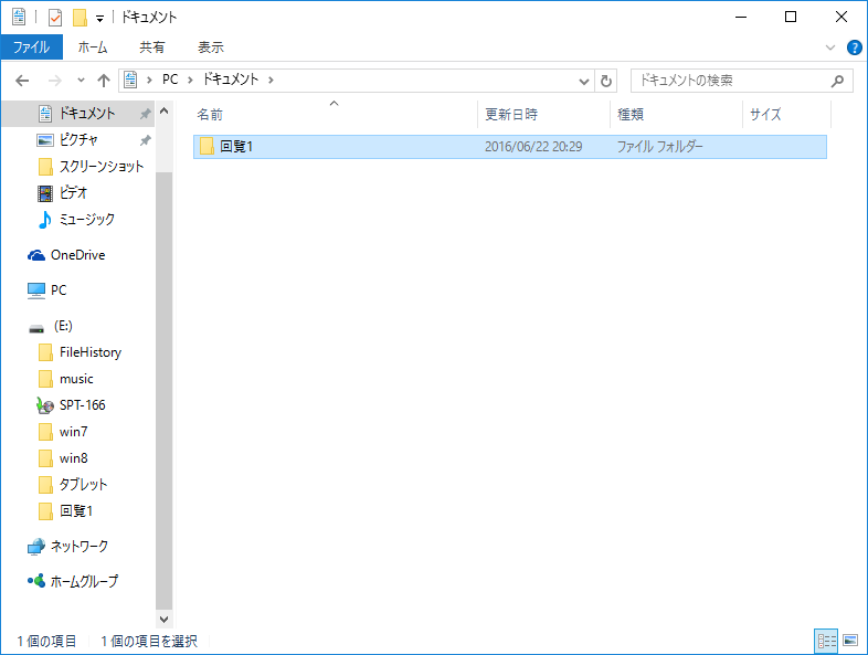 コピーされたデータを確認する