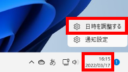 Windows 11 で日時を調整するをクリックする
