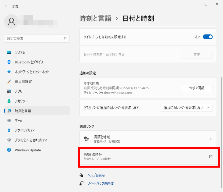 Windows 11 でその他の時計をクリックする
