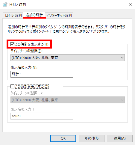 この時計を表示するにチェックを付ける