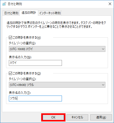OK をクリックする