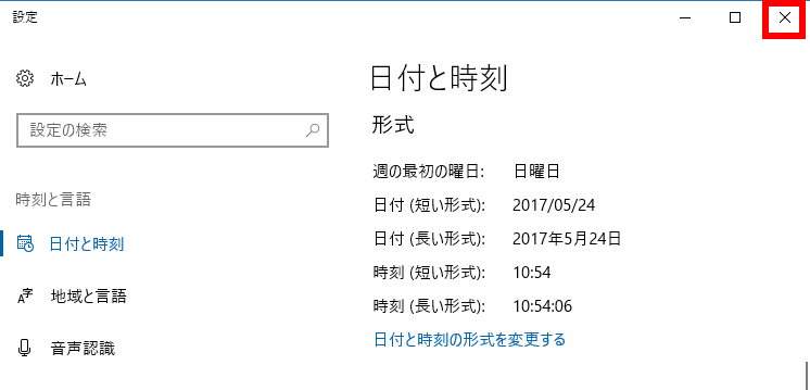 時刻と言語画面を閉じる