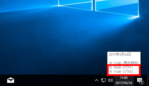 Windows 10 で追加した時計を小さい画面で表示する