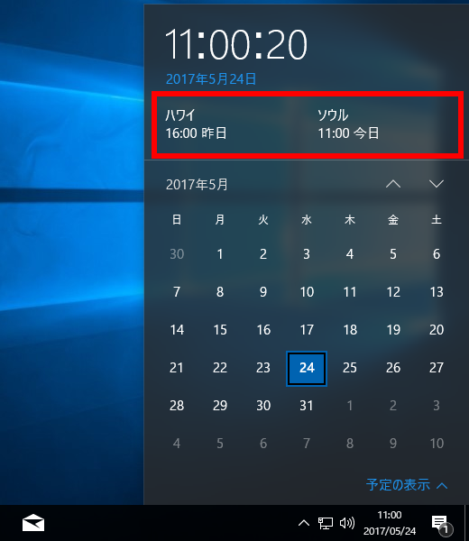 Windows 10 で追加した時計を大きい画面で表示する