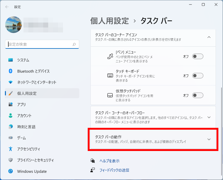 タスクバーの動作をクリックする