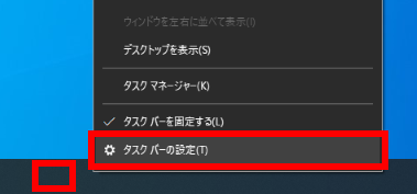 Windows 10 でタスクバーの設定をクリックする