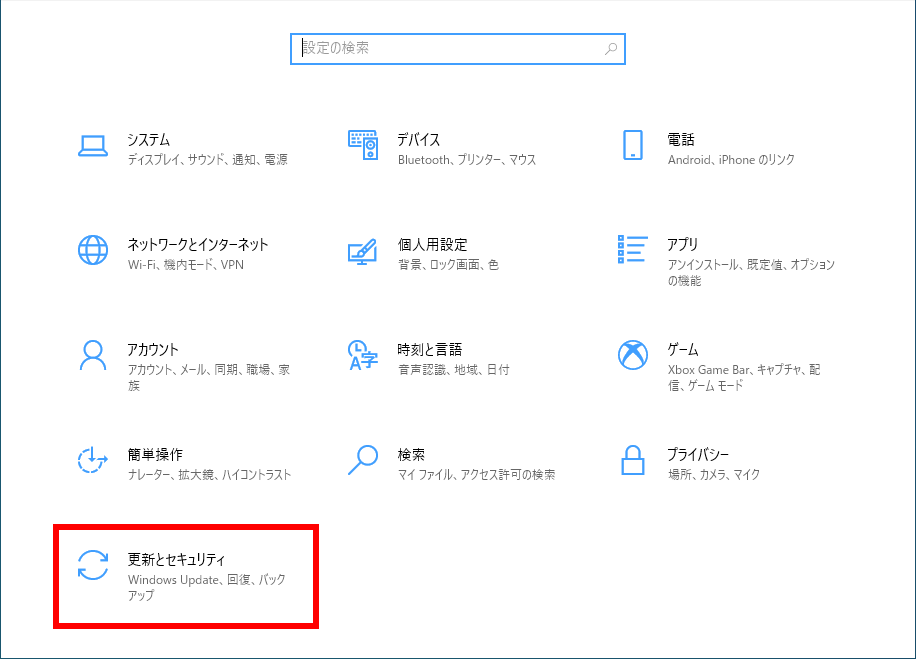 Windows 10 更新とセキュリティを開く画面