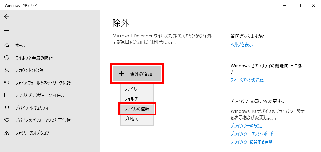 除外の追加からファイルの種類を選択する画面
