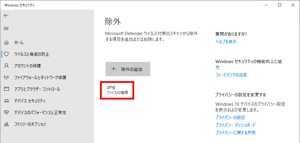 除外した拡張子が追加されたことを確認する画面