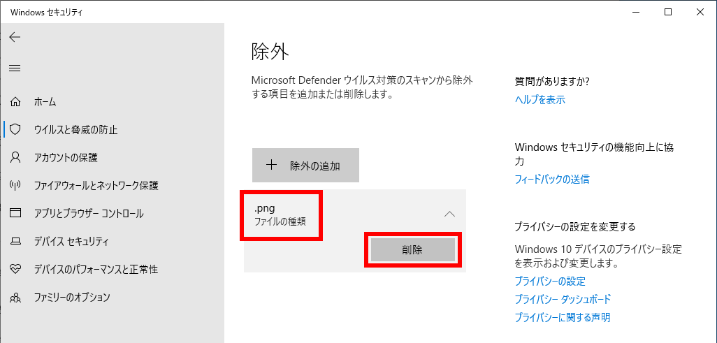 除外した拡張子を削除する画面