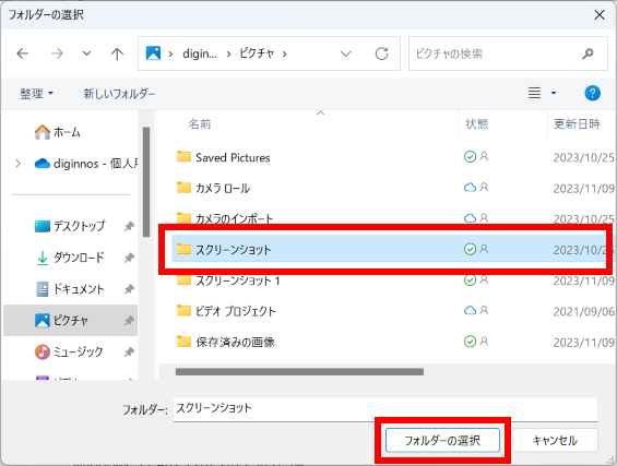 除外するフォルダーを選択する画面